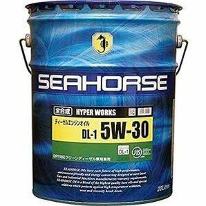 全国送料無料　SEAHORSE　シーホース　ハイパーワークス　5W-30　DL-1　全合成油　20L　ディーゼルオイル　　（土）