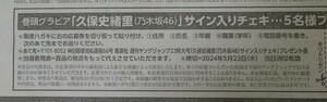 久保史緒里 サイン入りチェキ 応募券2枚 応募券 チェキ グラビア