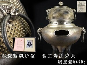 .* three . exhibition . buy goods gold . expert spring mountain preeminence Hara person himself work original silver made manner . boiler height 39. gross weight 5490g certificate have top class original silver tradition industrial arts carefuly selected work!