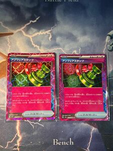 ポケモンカード アンフェアスタンプACE 2枚セット 汎用カード