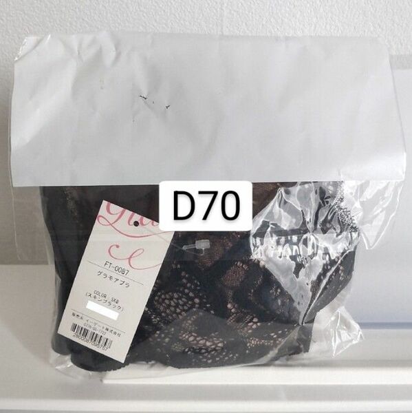 【D70】グラモアブラ D70 スキンブラック