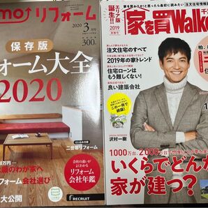 沢村一樹 リフォーム特集 住宅情報誌 不動産