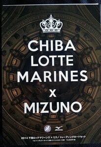 2014 ミズノ×千葉ロッテ マリーンズ トレーディングカードセット 開封済み BOX 15種 CHIBA LOTTE MARINES