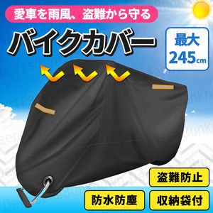 バイクCover 盗難防止 防水 Seat スCooター Cover ロック穴 鍵穴 原included 245cm 300 2XL XXL 風 雨 large size medium size 紫外線 Motorbike Black 反射