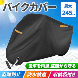 バイクCover 盗難防止 防水 Seat スCooター Cover ロック穴 鍵穴 250 原included 245cm 300d 2XL XXL 雨 large size medium size uv Motorbike Black 反射