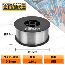 フラックスワイヤ ノンガス 半自動溶接機 溶接機 ワイヤー 100v 200v mig 80 100 120 130 160 軟鋼 アーク溶接機 スズキット 5個 0.8mm_画像6