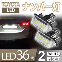 LED ナンバー灯 ライセンスランプ 80系 ヴォクシー ノア エスクァイア トヨタ ヤリスクロス アクア ヴィッツ ラクティス SAI 純正 2個_画像1