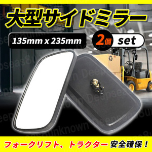 サイドMirror バックMirror forklift Mirror large size truck Tractor ガレージ Combine 重機 Crane 農機 建機 Black 特殊vehicle 2個