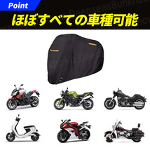 バイクカバー 大型 盗難防止 シートカバー オートバイ 原付 スクーター スーパーカブ 防水 ロック 250 245cm 300d 2XL XXL l 中型 黒 反射_画像5