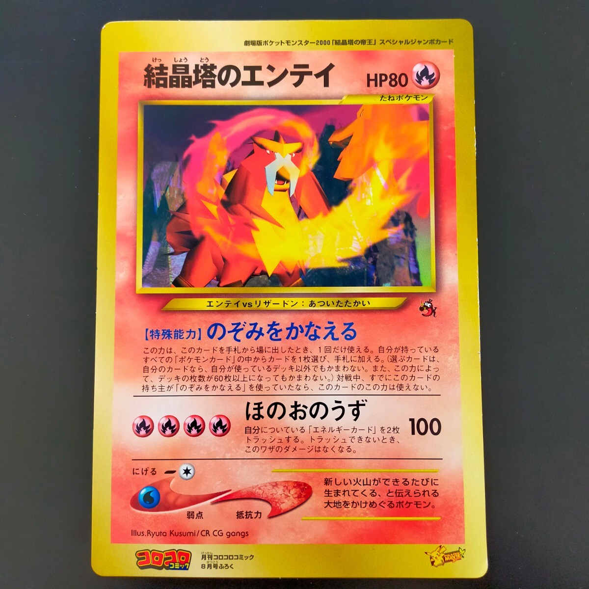 Yahoo!オークション -「ポケモン リザードン コロコロ」の落札 Yahoo!オークション -「ポケモン リザードン コロコロ」の落札