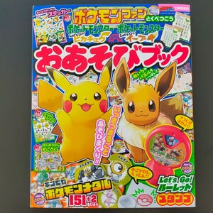 ぎんピカ ポケモン メダル付き ファン あそびブック レッツゴー ピカチュウ イーブイ リザードン ゲンガー カビゴン ミュウツー ミュウ