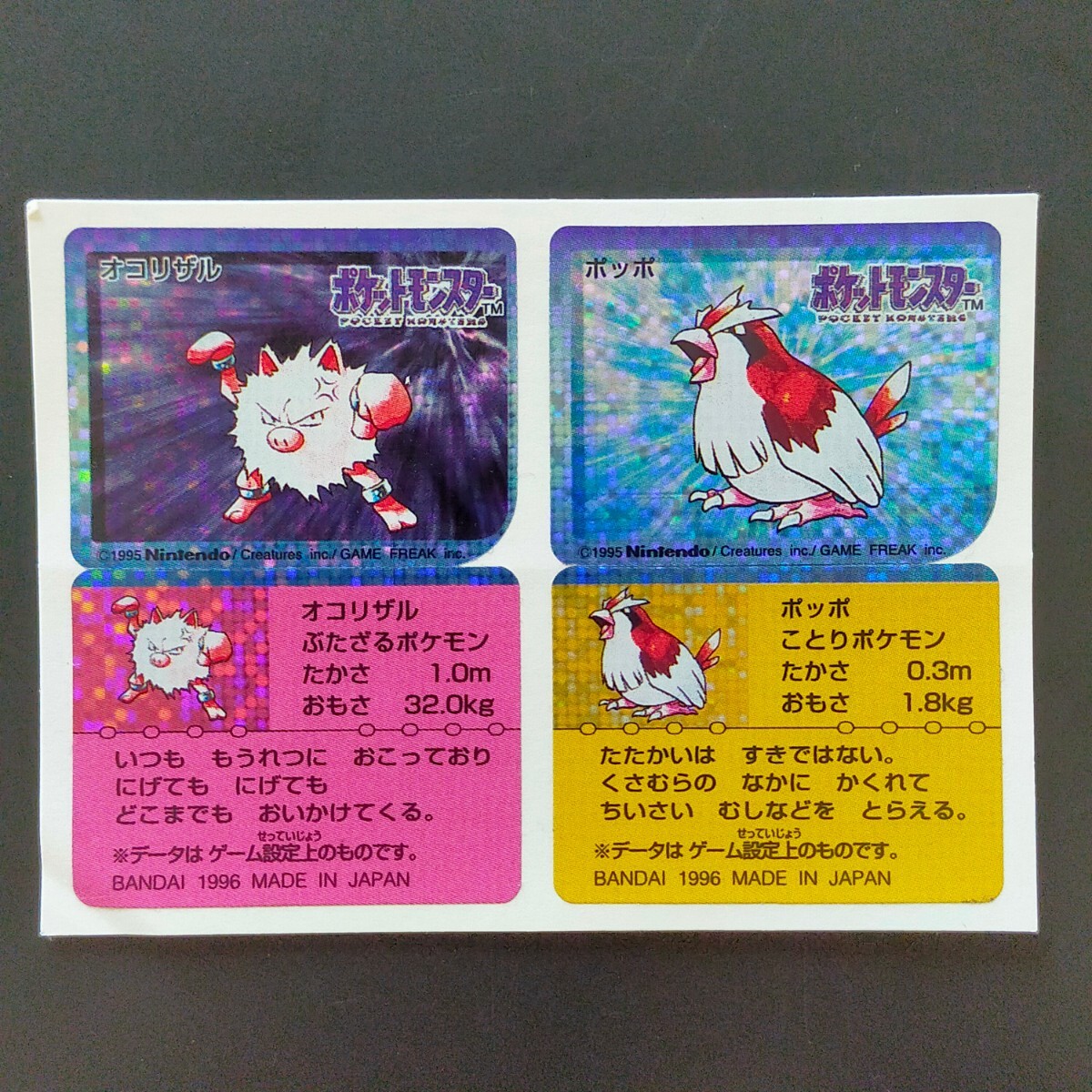 アーボ ワンリキー ポケモン スナック シール アーボ ワンリキー ポケモン スナック シール