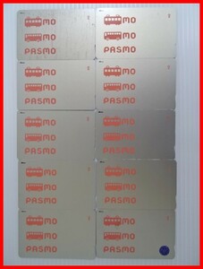  2405★A-1629★PASMO パスモ 10枚 ⑬鉄道ICカード 通勤 通学 レジャー　中古