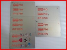  2405★A-1609★PASMO パスモ 10枚 ⑪鉄道ICカード 通勤 通学 レジャー　中古_画像5