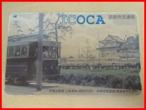  2405★A-1616★ICOCA イコカ 京都市交通局 北野線 二条城 ⑦ 鉄道ICカード 通勤 通学 レジャー　中古