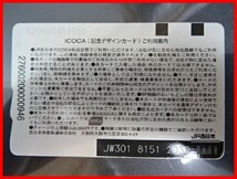  2405★A-1619★ICOCA ハローキティ 101．Japan Endless Discovery 鉄道ICカード 通勤 通学 レジャー　中古_画像2