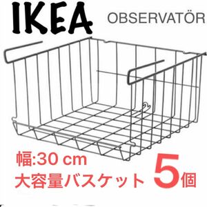 【５セット】OBSERVATR オブセルヴァトールバスケット クリップ式,