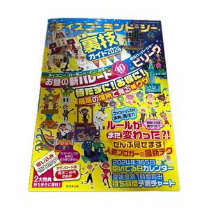 東京ディズニーランド＆シー裏技ガイド　２０２４ クロロ／著　ＴＤＬ＆ＴＤＳ裏技調査隊／編　ファンタジースプリングス