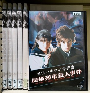 B31G 金田一少年の事件簿 + 魔術列車殺人事件 全6巻セット レンタル落ち