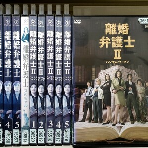 B21G 離婚弁護士 + II ハンサムウーマン + スペシャル 全12巻セット レンタル落ちの画像1