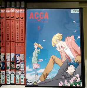 C41G ACCA13区監察課 全6巻セット レンタル落ち