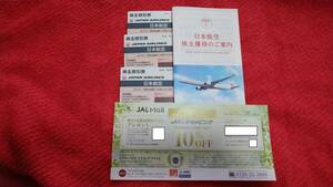 日本航空 JAL 株主割引券 3枚　2025年11月30日迄有効 ＋JALグループ旅行商品割引券一冊【送料無料】
