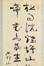 【真作】B3080 中村不折「二行書」絹本 肉筆 書家 洋画家 長野の人 表具アレ_画像3