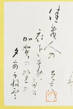 【真作】B3103 秋山光夫「佳き人の色紙」紙本 共箱 肉筆 明治～大正～昭和期 美術史学者 金沢美術工芸大学名誉教授_画像4