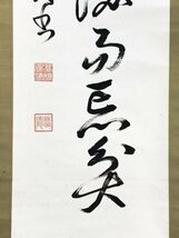 【真作】B3064 高橋是清「一行書」紙本 肉筆 政治家 ダルマ蔵相 日本銀行総裁 第20代内閣総理大臣 二・二六事件 片軸欠_画像5