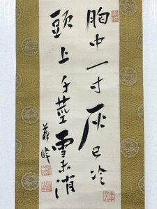 【真作】Y0602 徳富蘇峰 真渓涙骨「書簡 二行書 一括」紙本 肉筆 明治~昭和時代のジャーナリスト 評論家 宗教思想家 両軸先欠