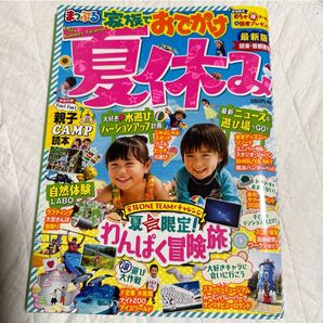 家族でおでかけ夏休み 関東首都圏発 〔2020〕 旅行