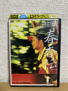  春香伝 DVD