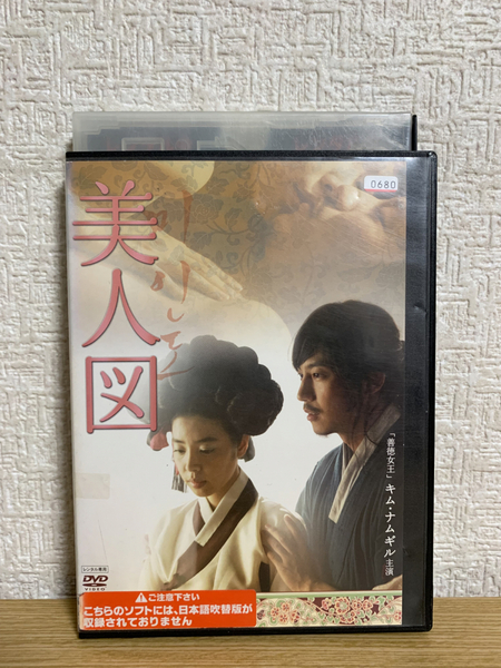 美人図 DVD