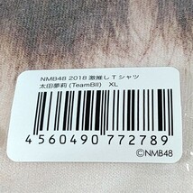 未開封　　NMB48　【太田夢莉】　2018　激推しTシャツ　サイズXL_画像6