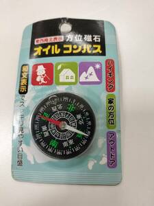 未開封　オイル コンパス 和文表示　方位磁石 磁針 ハイキング 家の方位 登山 アウトドア コンパクトサイズ 