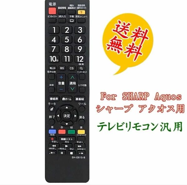 テレビリモコン シャープ aquos リモコン　lc40dr gd174 GB047WJSA GA716 AN-58RC1代用