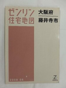 [中古] ゼンリン住宅地図 Ａ４判　大阪府藤井寺市 2008/06月版/02880