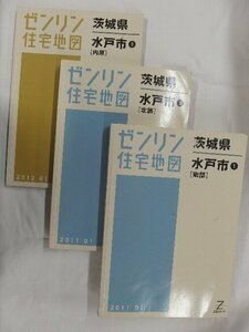 [中古] ゼンリン住宅地図 Ａ４判　茨城県水戸市3冊組 2011/01月版/02891