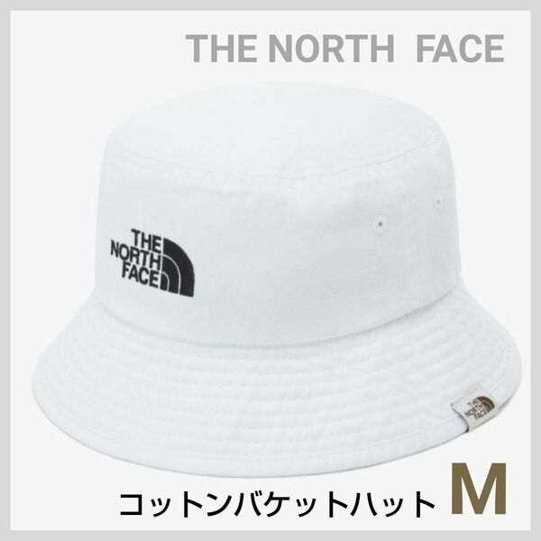 【新品タグ付き】ノースフェイス　コットン　バケットハット　Mサイズ　ホワイト　白　帽子　キャップ　韓国正規品
