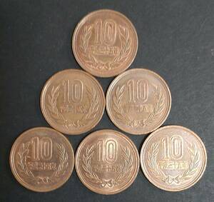 特年　平成25年　10円硬貨6枚セット