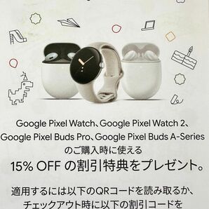 Googleストア　Pixel Watch 15%OFF 割引クーポン　期限2024年6月末