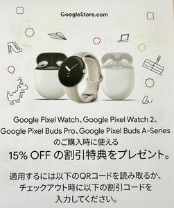 Googleストア　Pixel Watch 15%OFF 割引クーポン　期限2024年6月末