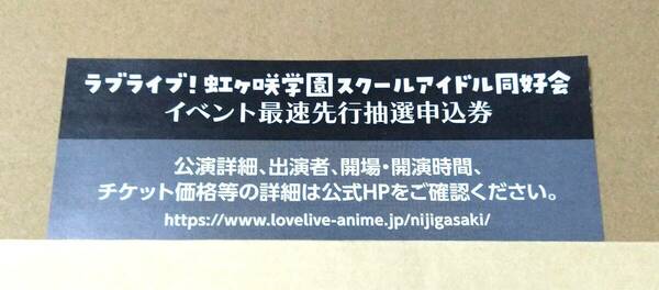 Day 1 ラブライブ 虹ヶ咲 学園スクールアイドル同好会 7th Live 神奈川 Kアリーナ チケット 最速申込券 シリアル ライブ