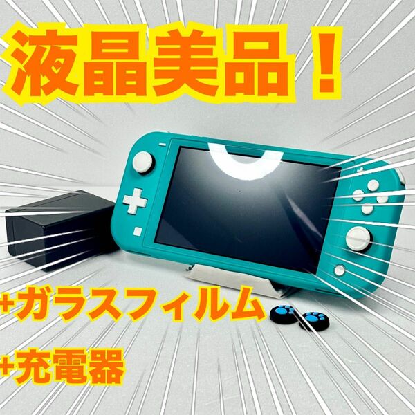 2021年製 液晶美品 Nintendo Switch Lite ターコイズ ブルー ニンテンドースイッチライト 