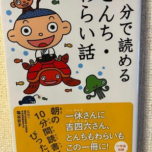 10分で読めるとんち・笑い話し