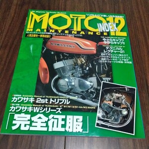 中古本　モト・メンテナンス１０月号増刊「モト・メンテナンス・インデックス１２」