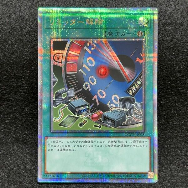 遊戯王 リミッター解除 25th クオシク　