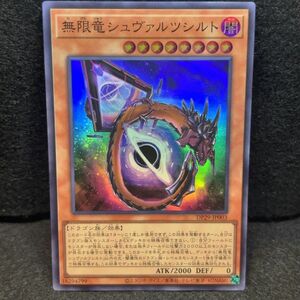 遊戯王　無限竜シュヴァルツシルト　スーパー