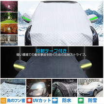 車フロントガラス凍結防止カバー フロントガラス＆ボンネットカバー 霜よけ 黄砂 雪対策 遮光断熱 四季対応 収納袋付き Sサイズ@_画像3