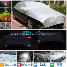 車カバー ハーフボディカバー ハーフタイプ車体カバー UVカット 防塵 防輻射紫外線 ハーフ車カバー MPV/ミニパン対応(510×185cm)@@@_画像3